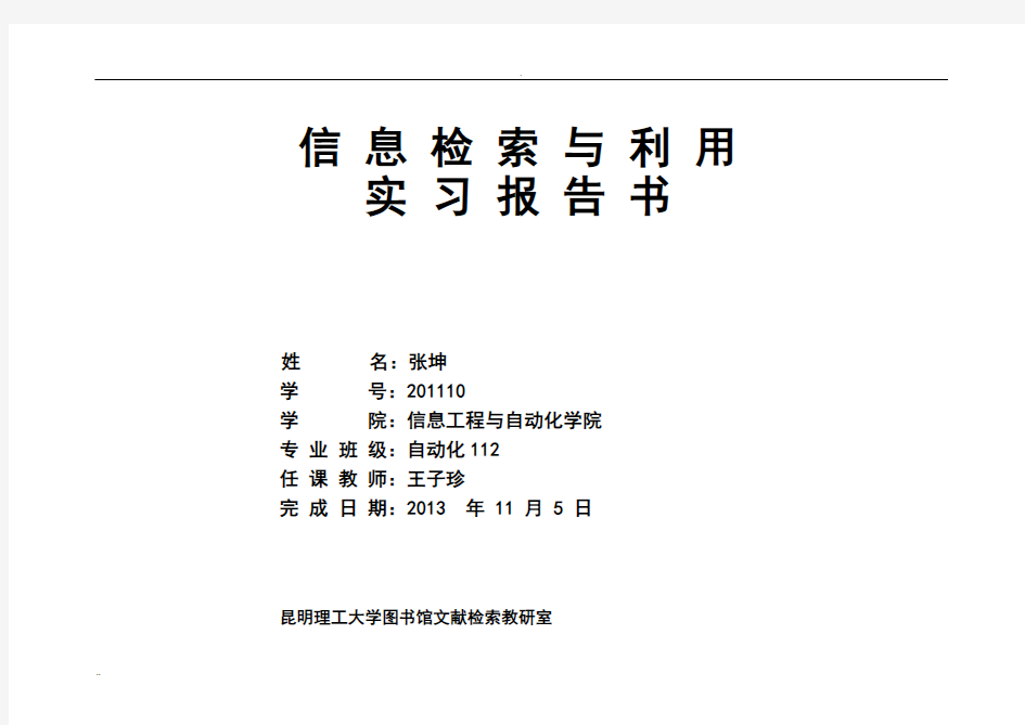 科技文献检索报告自动化专业