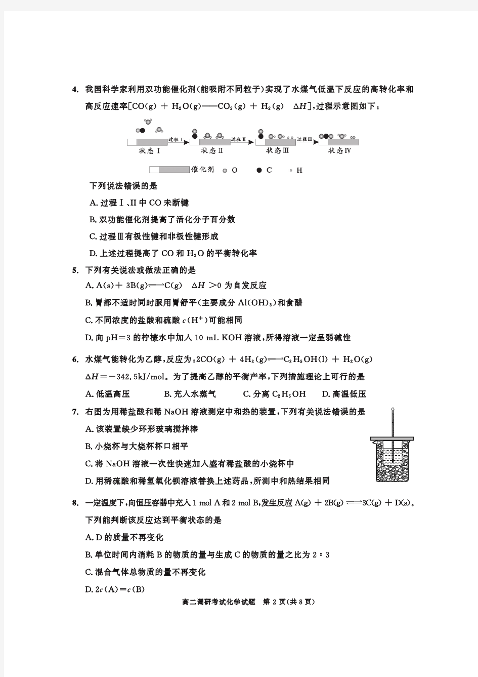 2021年01月26日四川省成都市高2022届高2019级上期期末高二年级调研考试化学试题