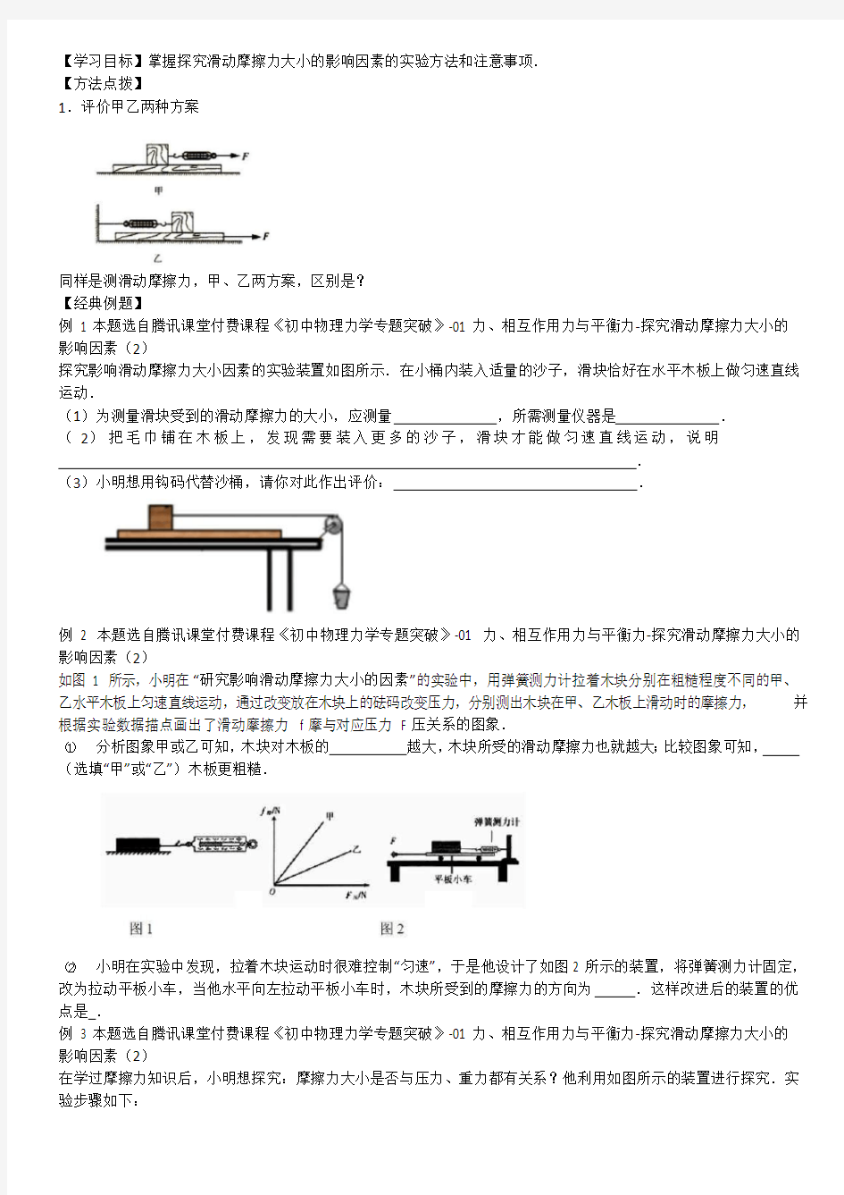 测摩擦力实验专题(可编辑修改word版)