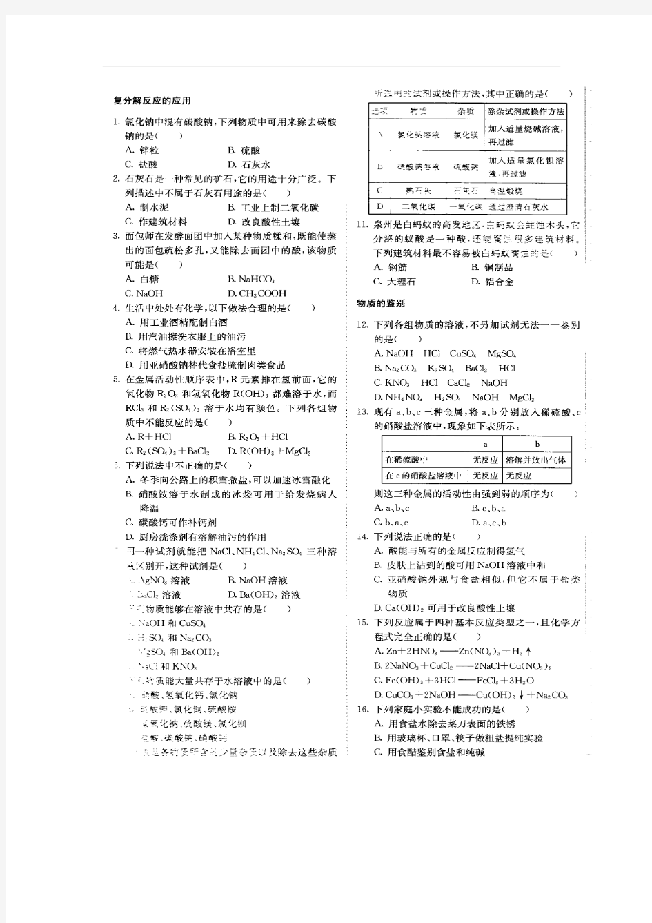 最新初中化学-九年级化学盐的性质1 精品