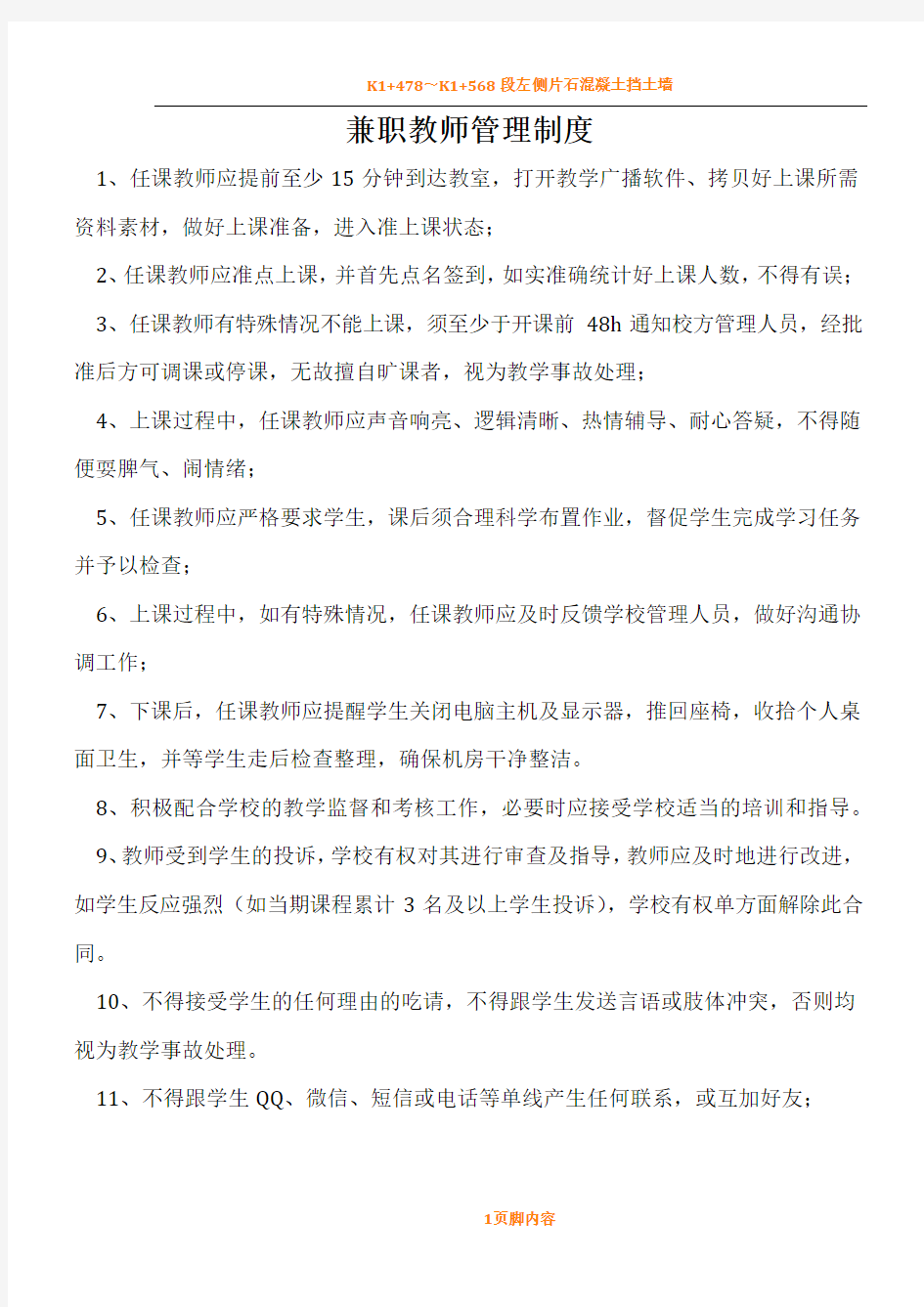 培训学校兼职教师管理规章制度