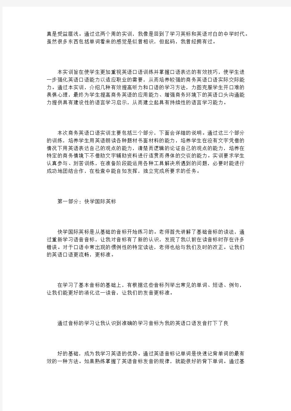 商务英语口语实训心得体会3篇(可打印修改)