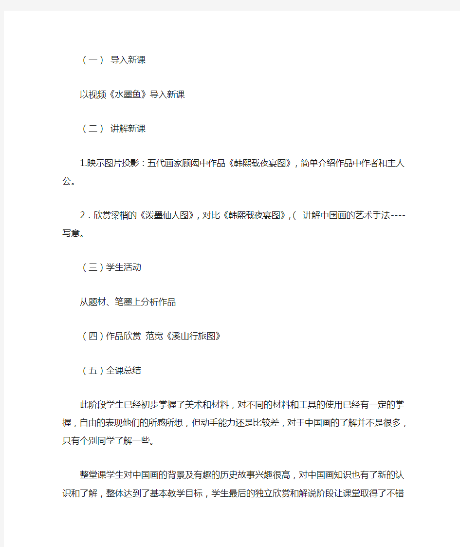 初中美术_传神与意境教学设计学情分析教材分析课后反思