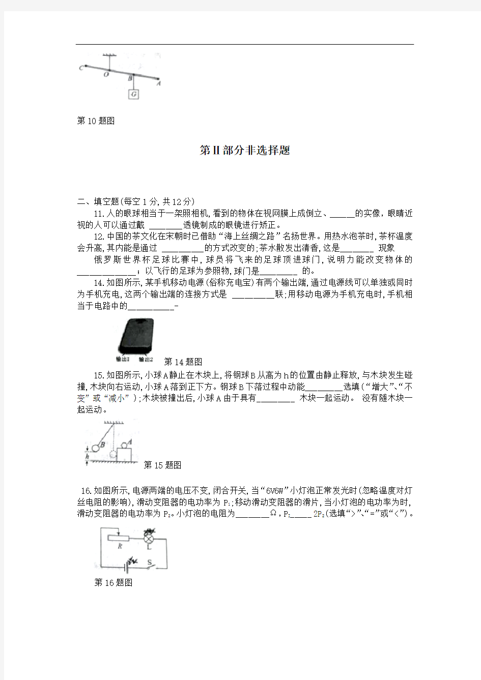 2018年长春市中考物理试题