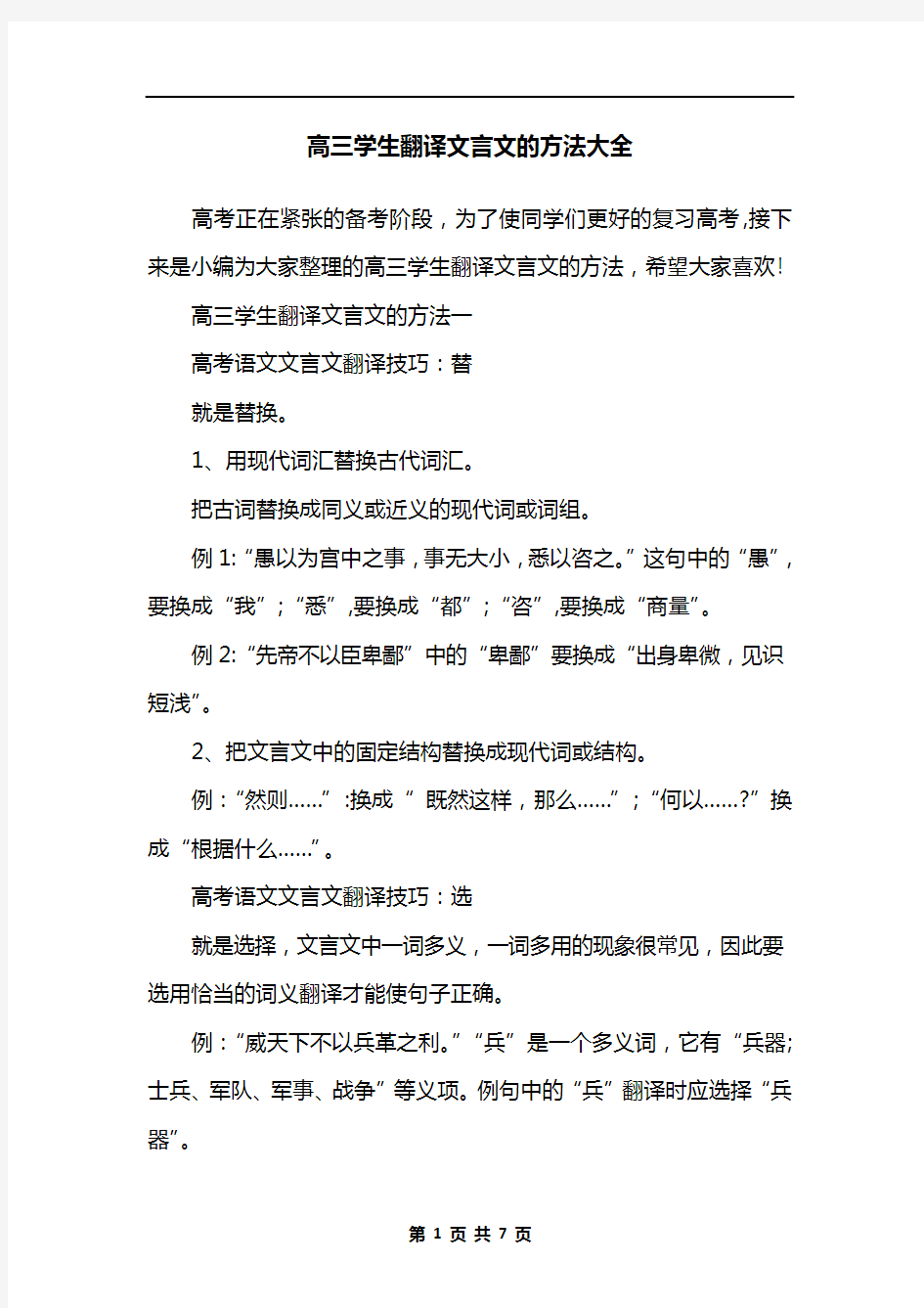 高三学生翻译文言文的方法大全