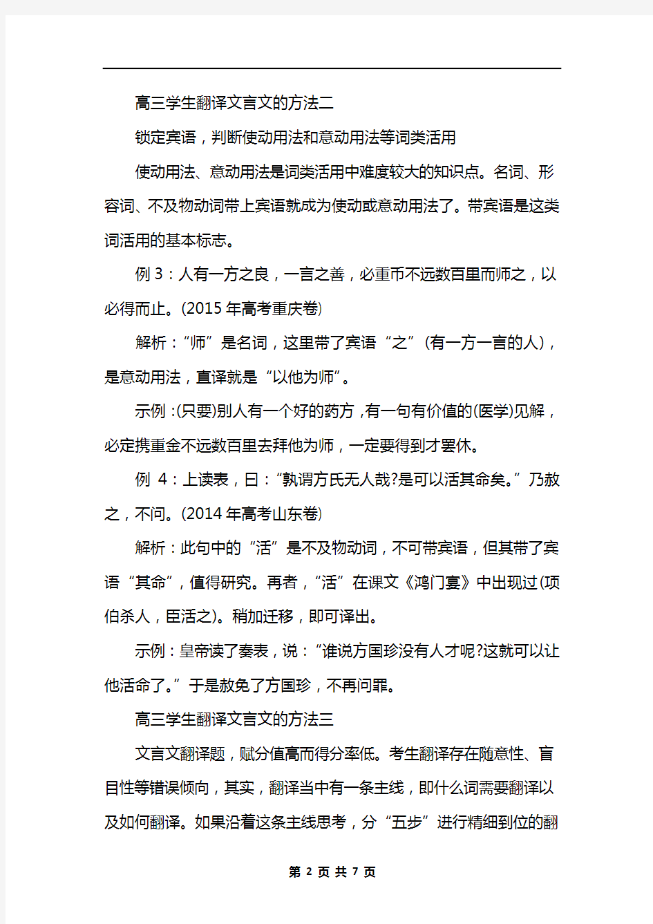 高三学生翻译文言文的方法大全