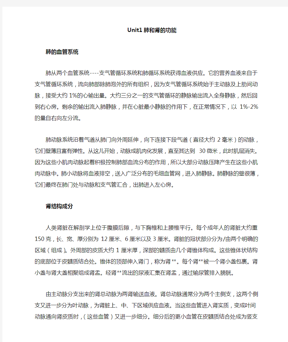 医学英语课文翻译unit新整理