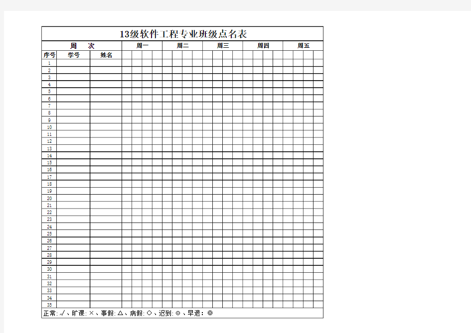 班级点名表