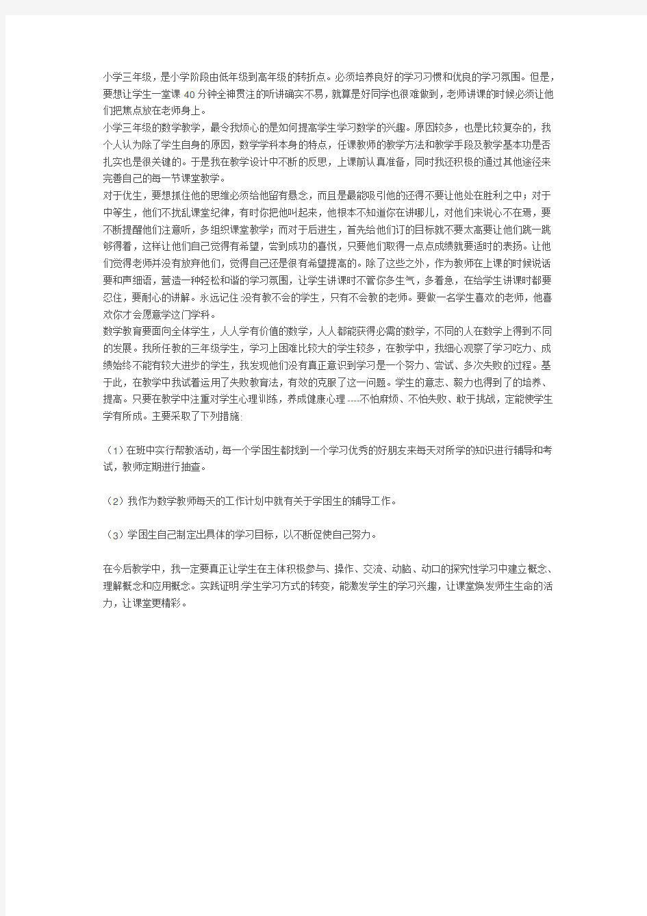 小学三年级数学教学反思