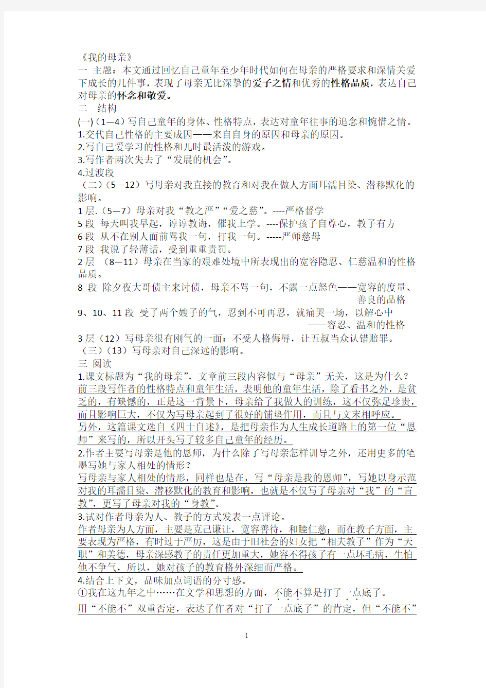 我的母亲阅读及答案.pdf