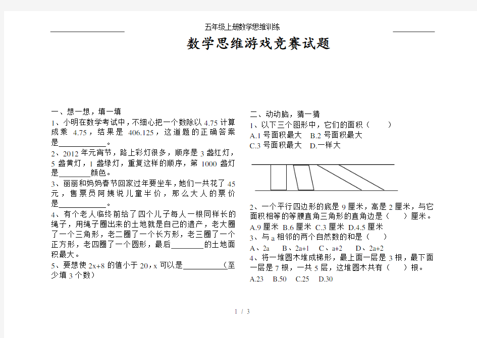 五年级上册数学思维训练