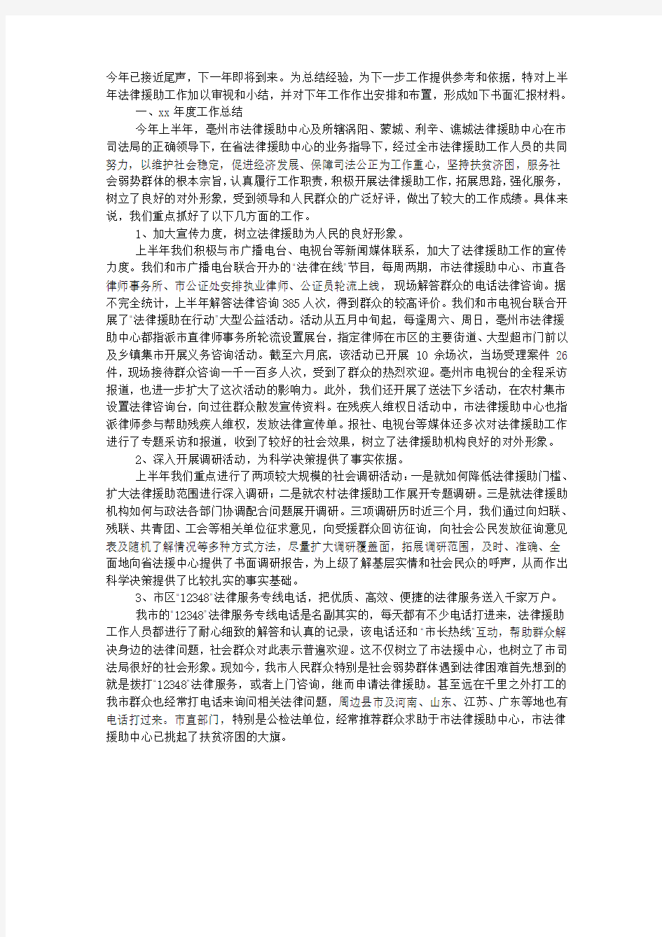 法律援助中心年度工作总结.docx