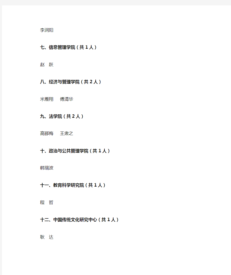 武汉大学2017优秀研究生标兵公示名单