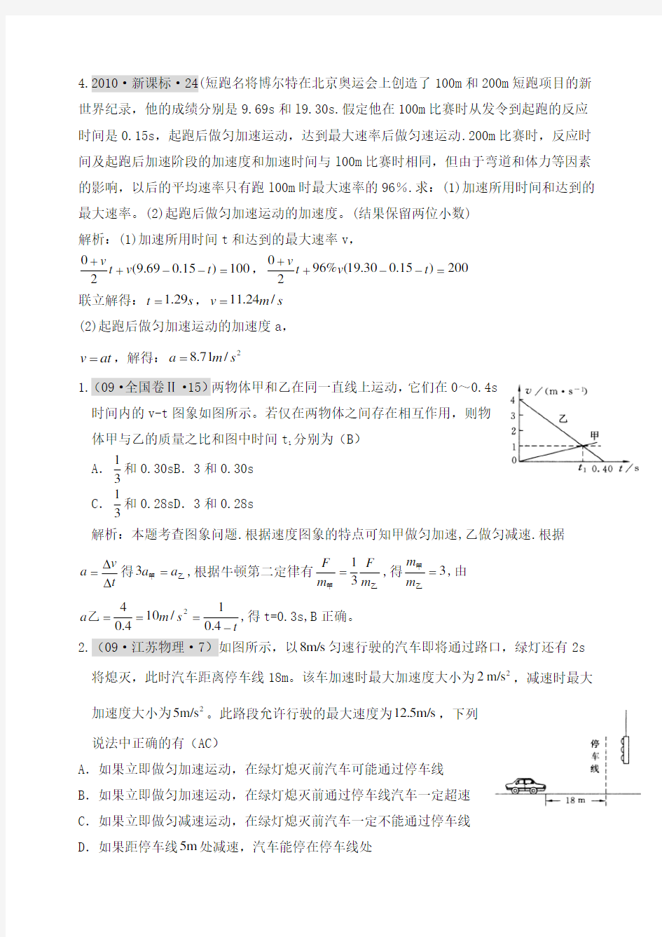 高中物理必修一高考题总结