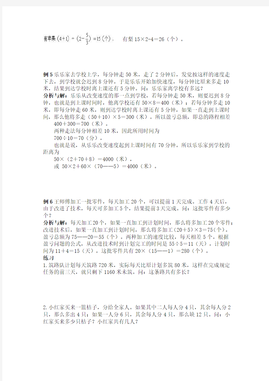 奥数盈亏问题与比较法