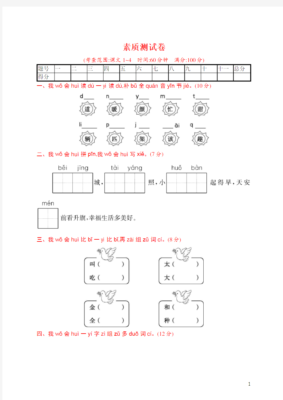 部编版一下第二单元素质测试卷