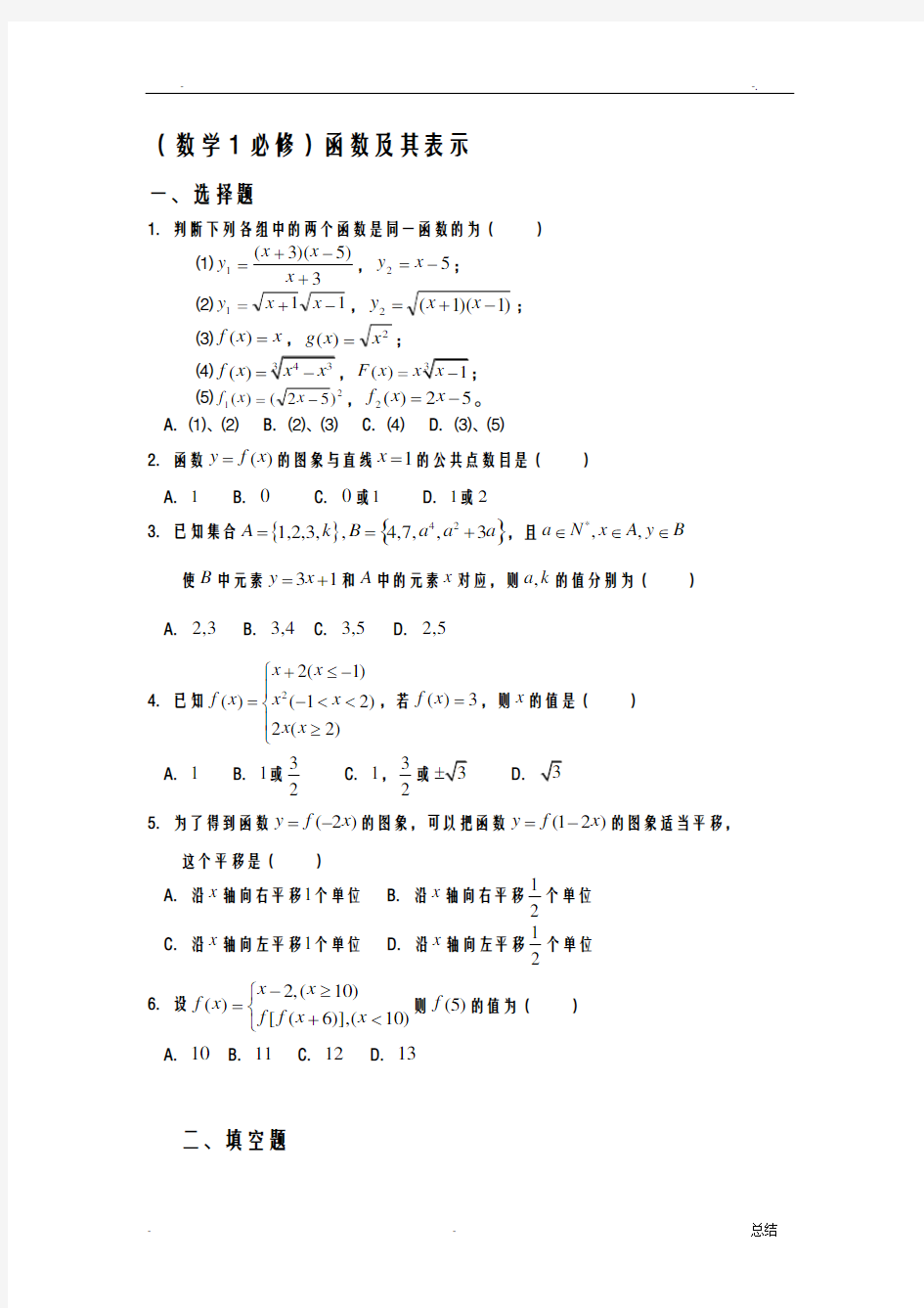 高一数学函数试题及答案