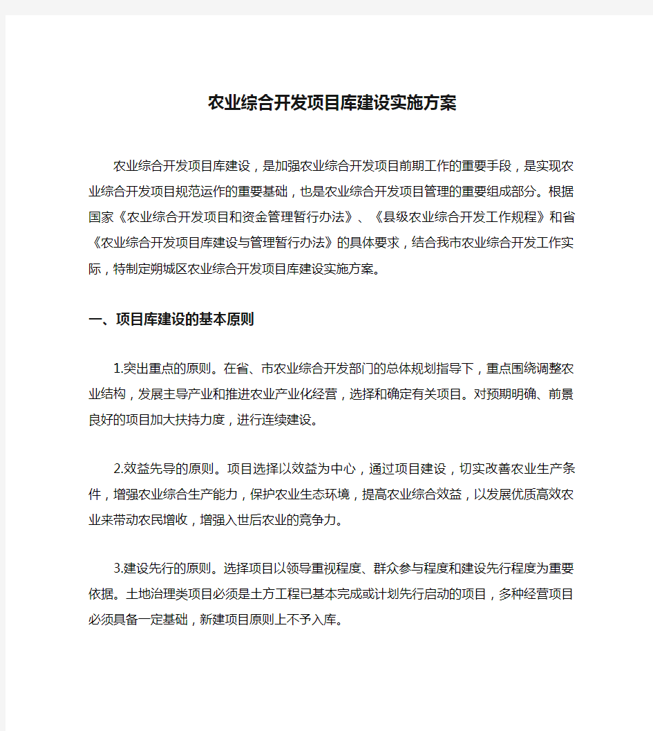 农业综合开发项目库建设实施方案