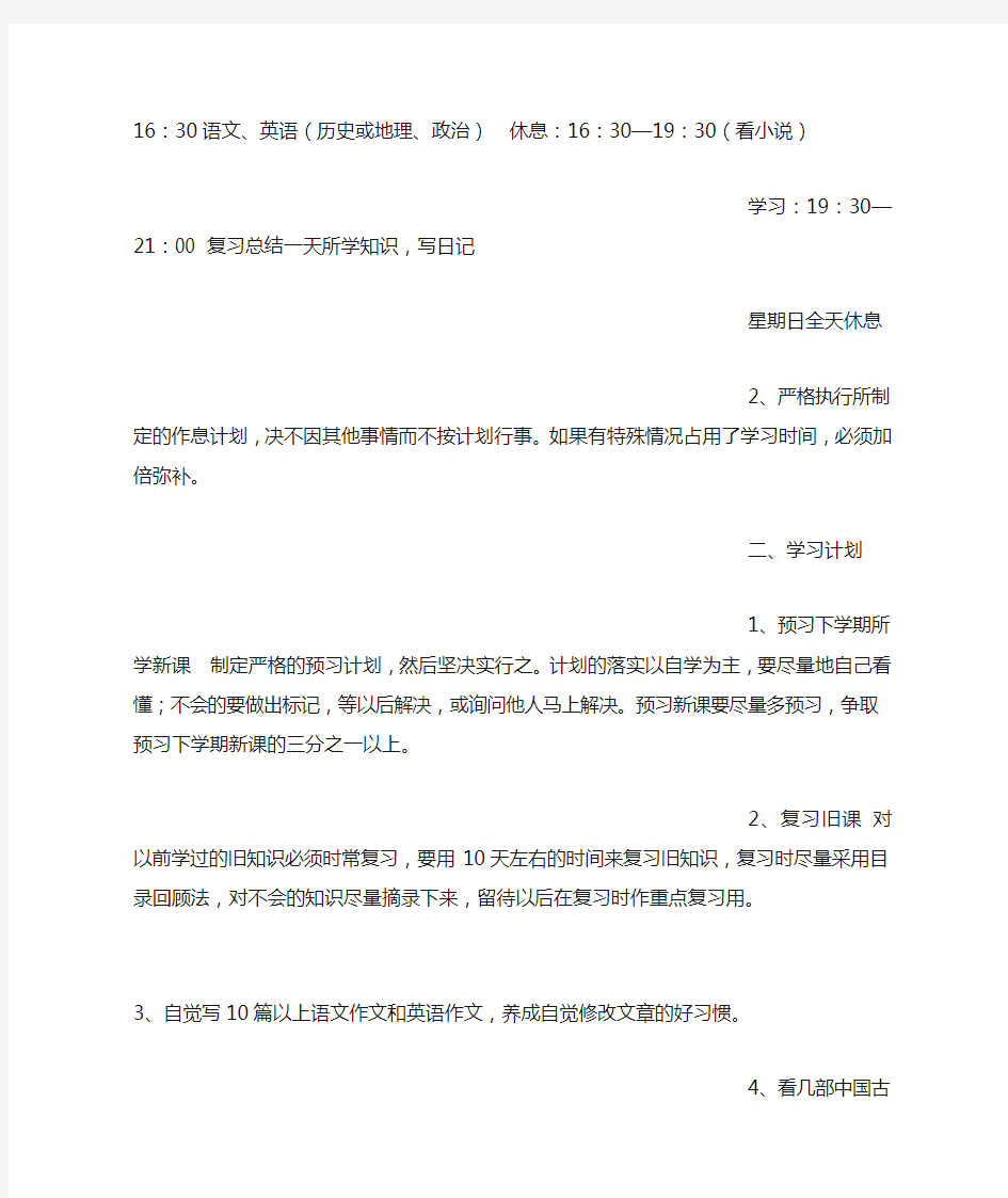 高中生暑假学习计划清单