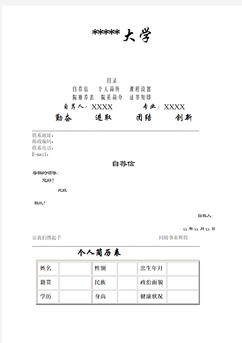 超详细简历表表格格式