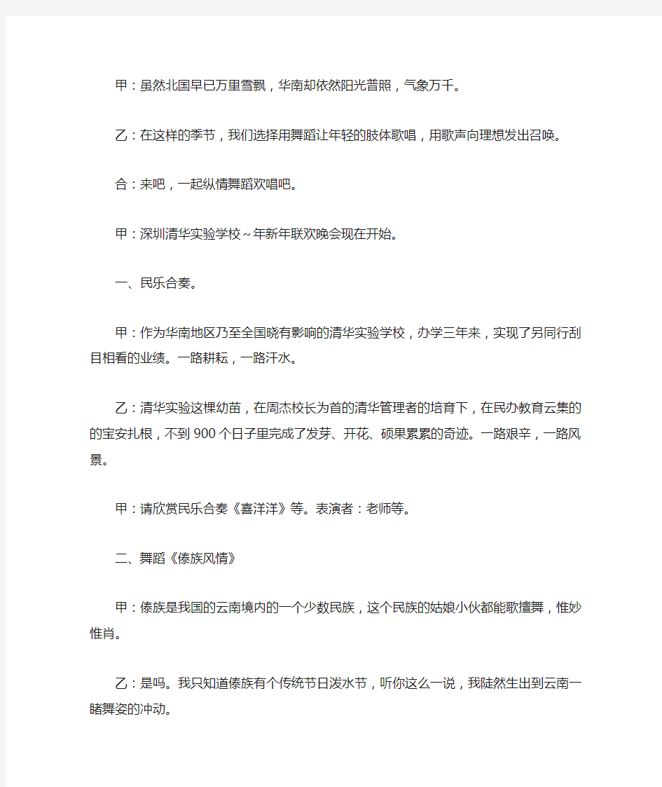 小学文艺晚会活动主持词开场白