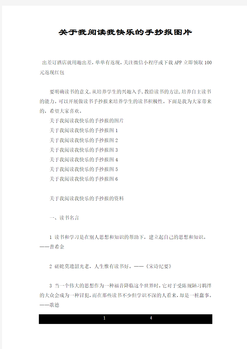 关于我阅读我快乐的手抄报图片