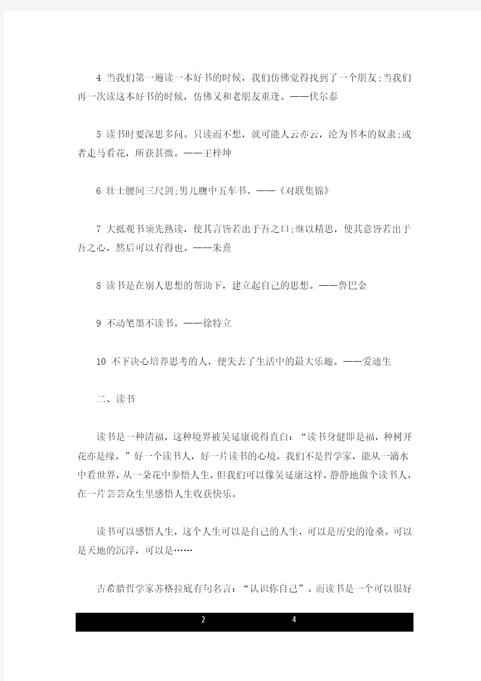 关于我阅读我快乐的手抄报图片