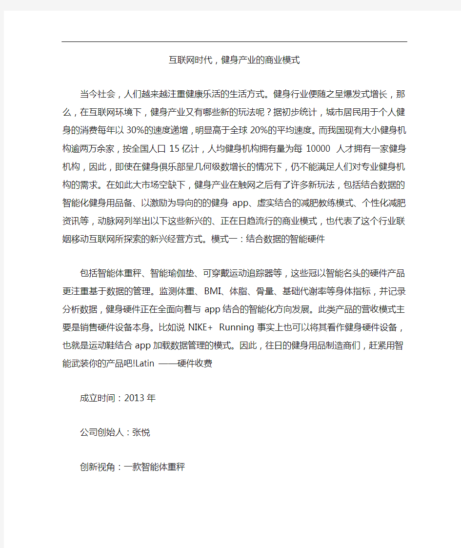 互联网时代,健身产业的商业模式