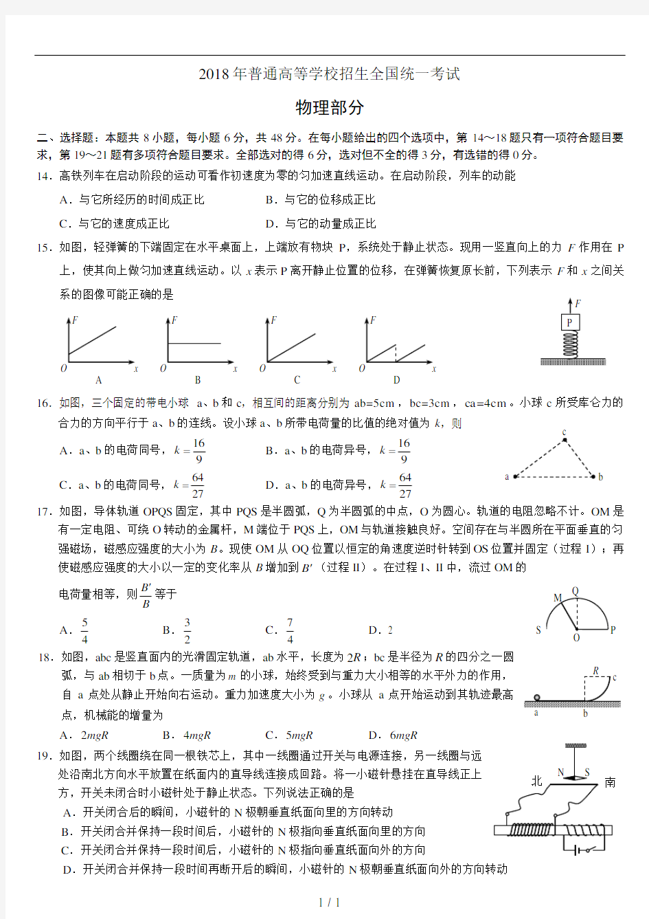 2018年高考全国1卷-物理部分(含答案)word版