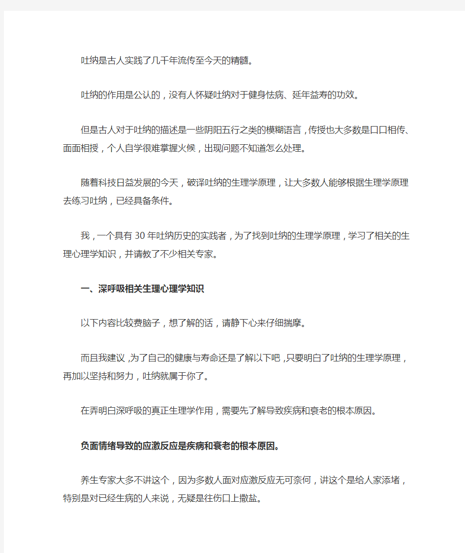 吐纳的生理学原理