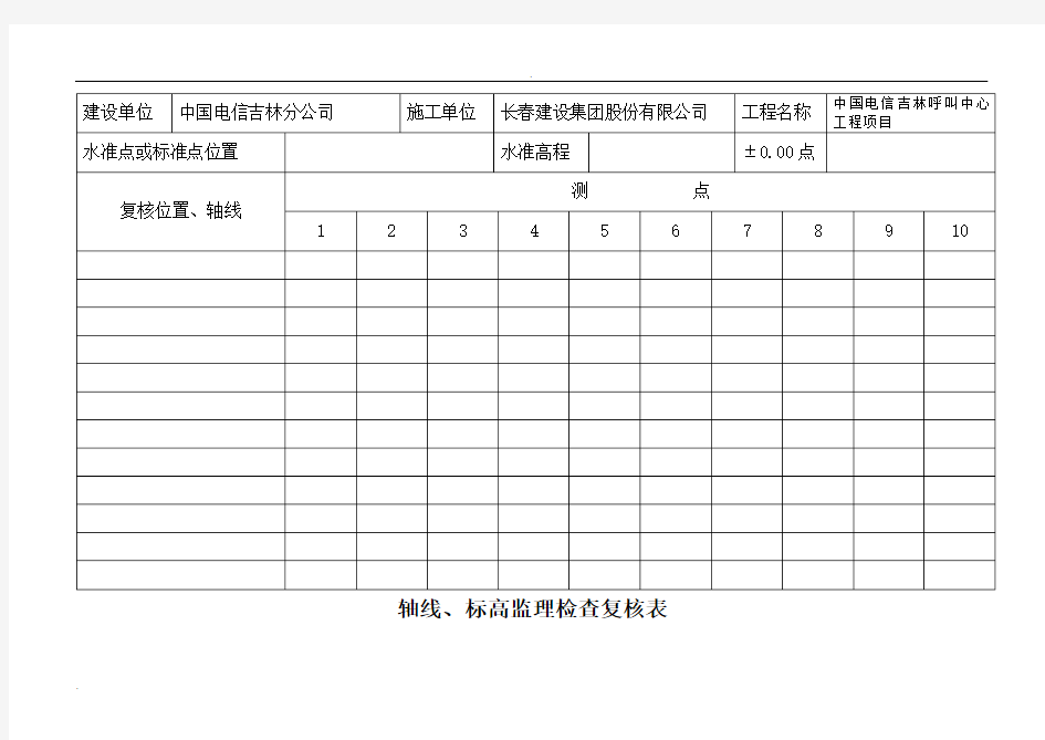 监理全套平行检验记录表