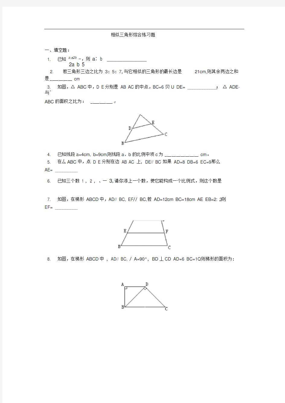 完整九年级相似三角形综合练习题附答案