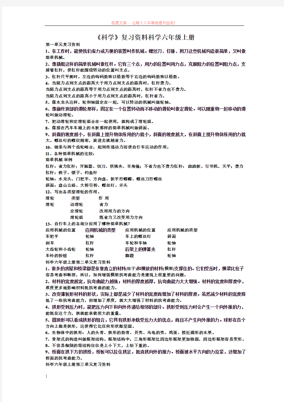 北师大版六年级上册科学复习材料