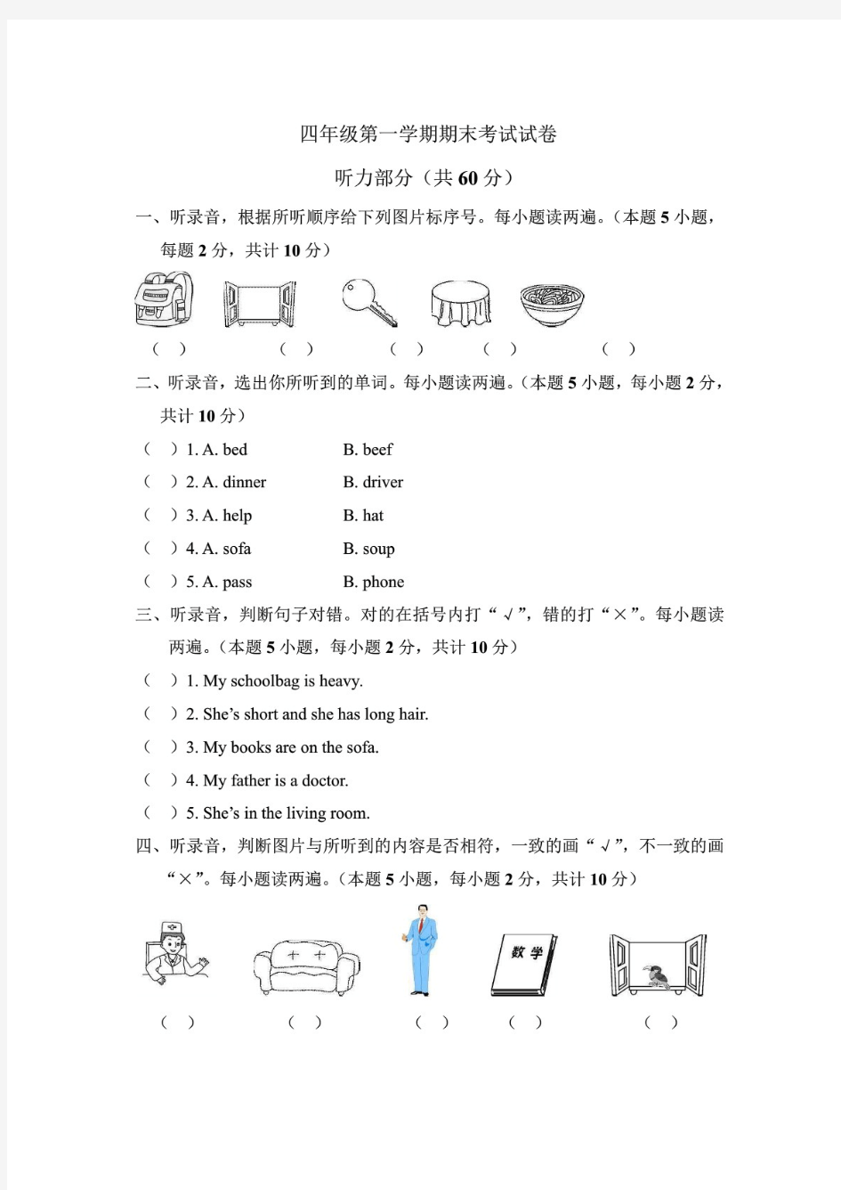 四年级第一学期期末考试试卷及答案