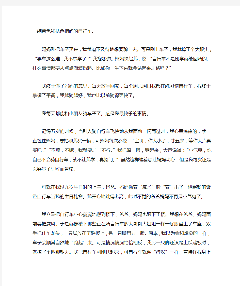 我学会了骑自行车作文六篇