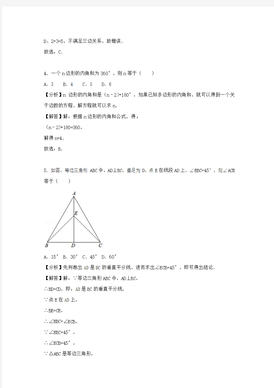 2018年福建中考数学试题解析