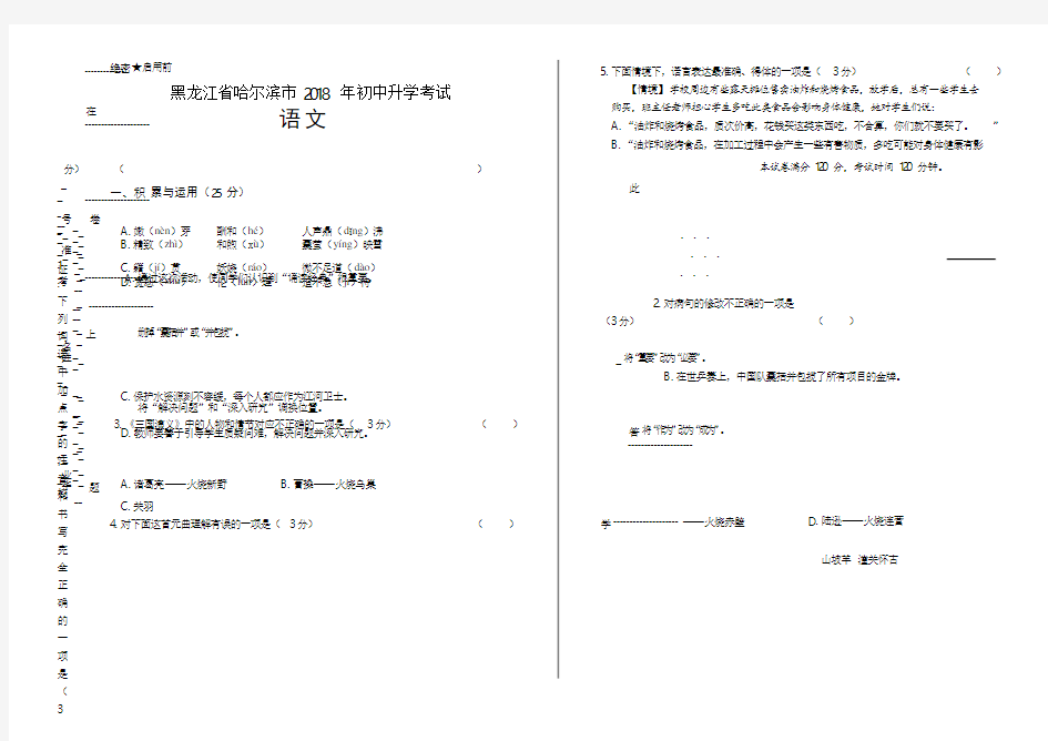 2018年黑龙江省哈尔滨市中考语文试卷(含答案与解析)