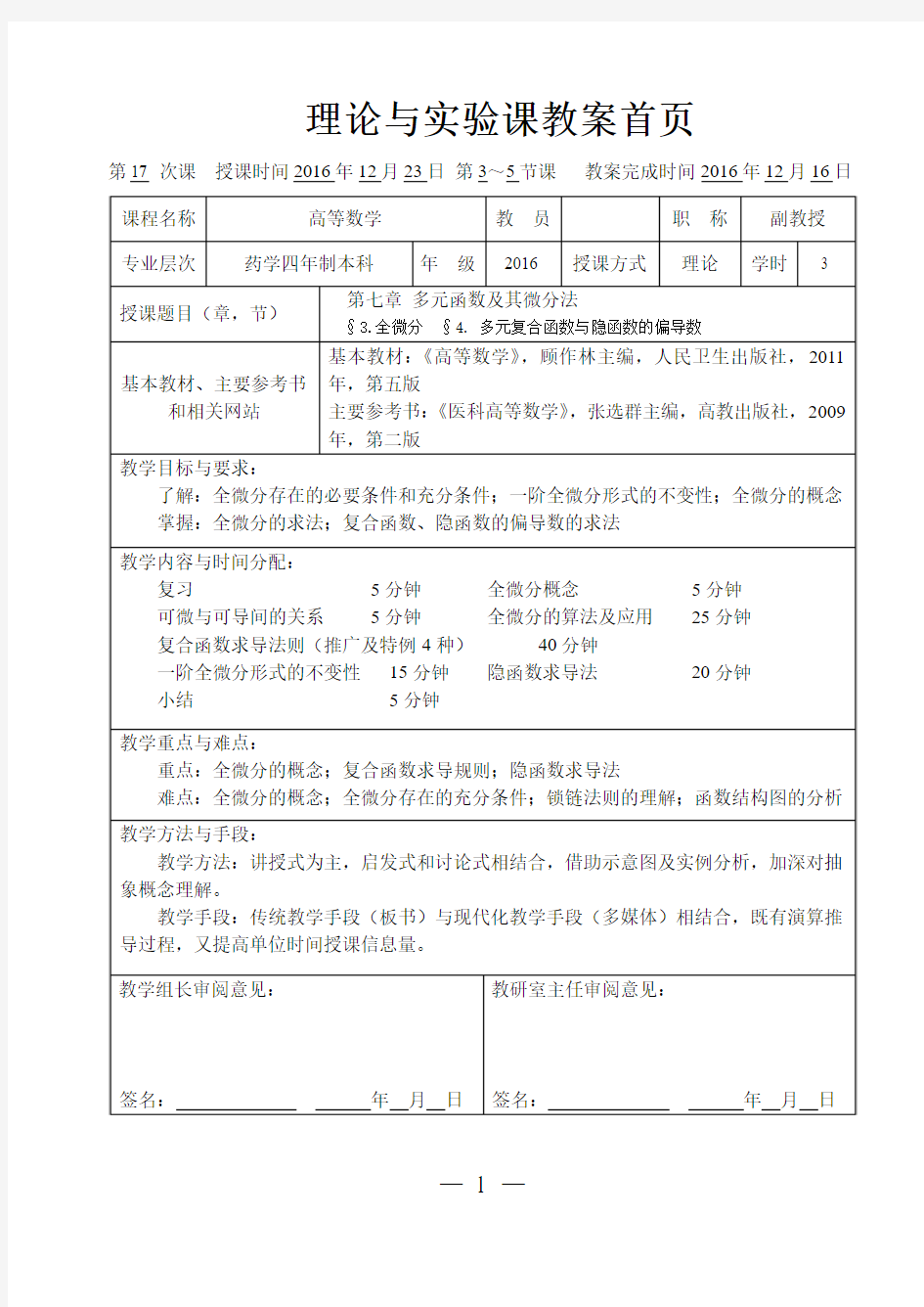 多元函数求导法则