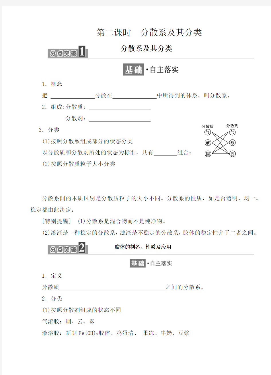 高一化学分散系及其分类