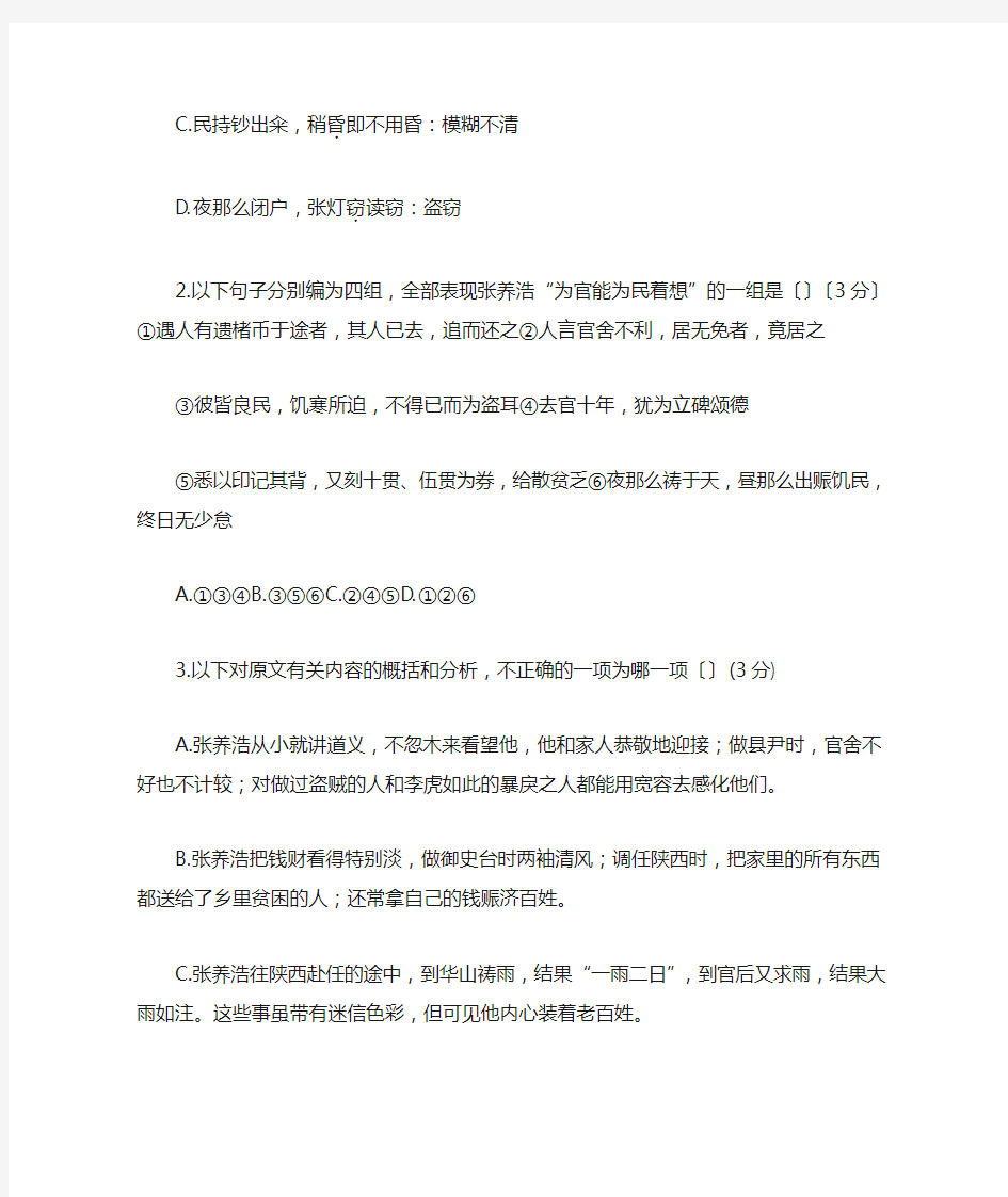 语文高二上语文版年末文言文阅读练习之(张养浩)