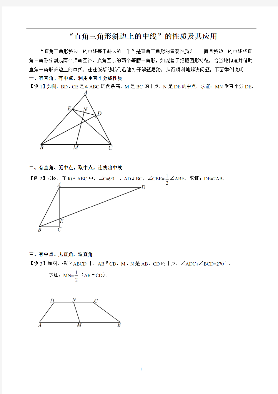 中考经典题型--“直角三角形斜边上的中线”的性质及其应用