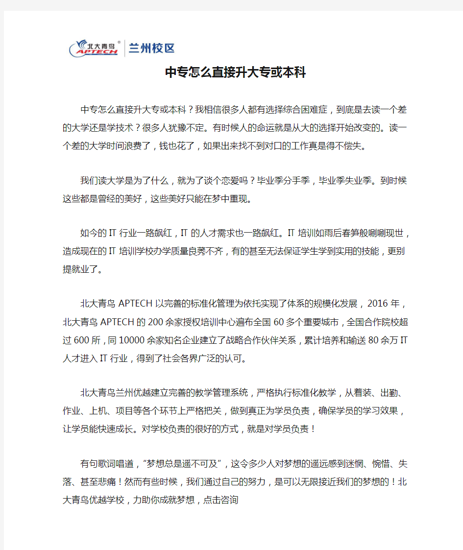 中专怎么直接升大专或本科