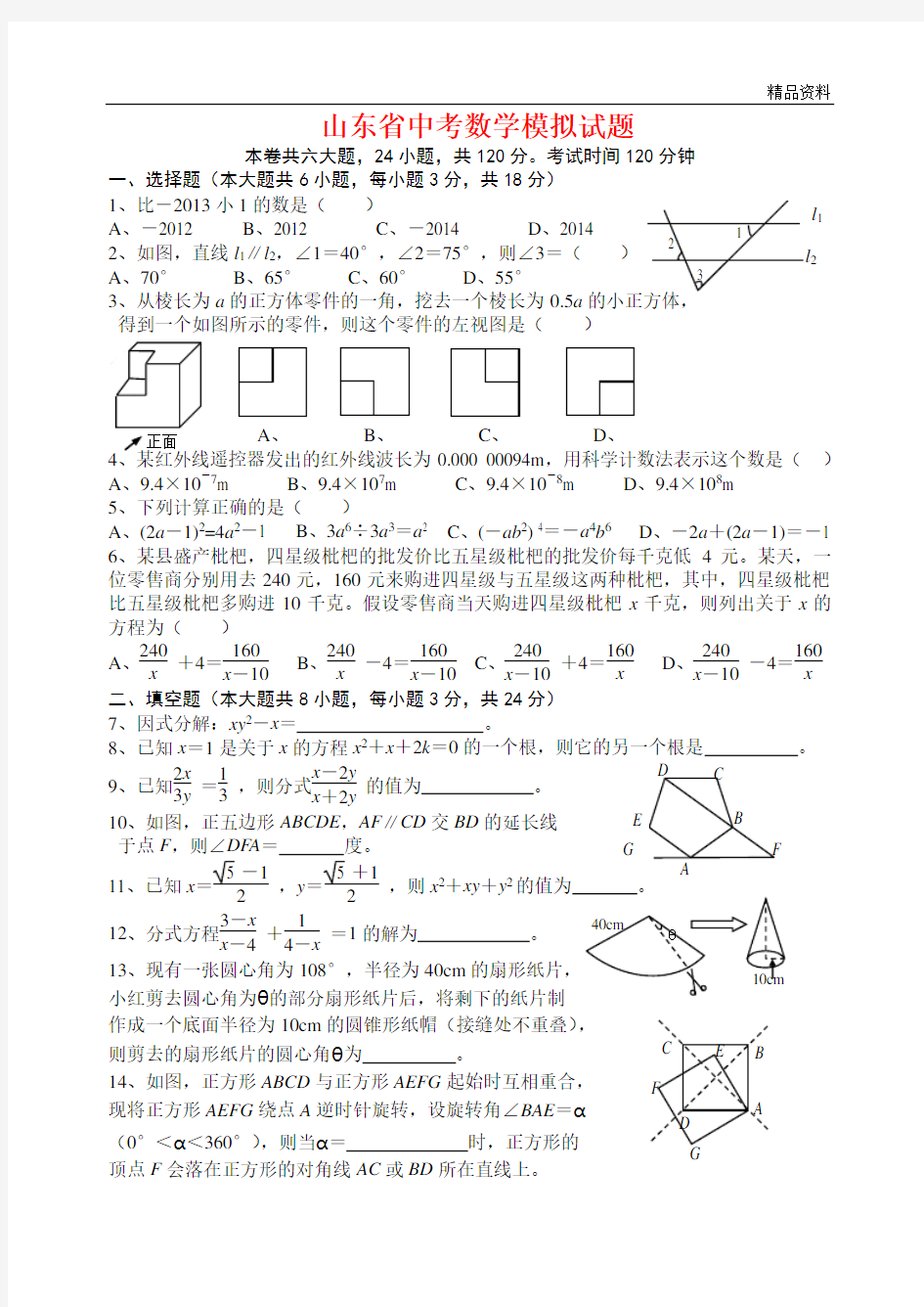 2020年山东省中考数学模拟试题及答案