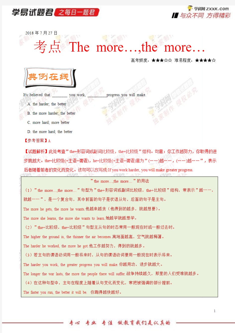 Themorethemore-学易试题君之每日一题君2019年高考英语一轮复习