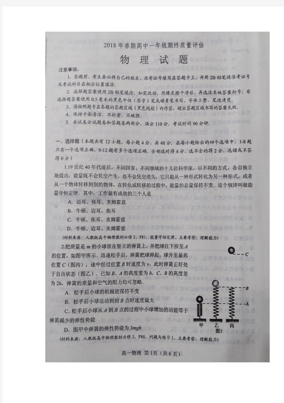 2017-2018学年河南省南阳市高一下学期期末考试物理试题 扫描版