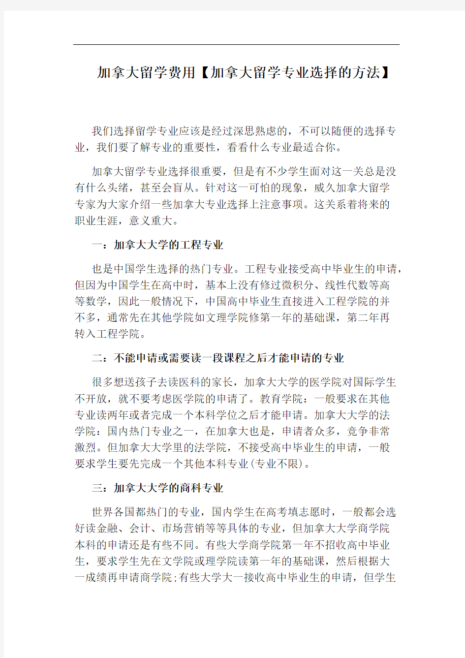 加拿大留学费用【加拿大留学专业选择的方法】