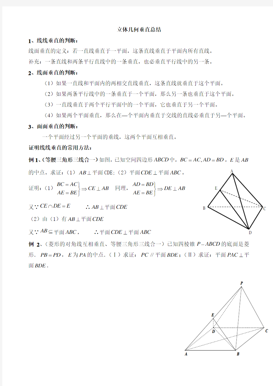 立体几何线线垂直专题(史上最全)