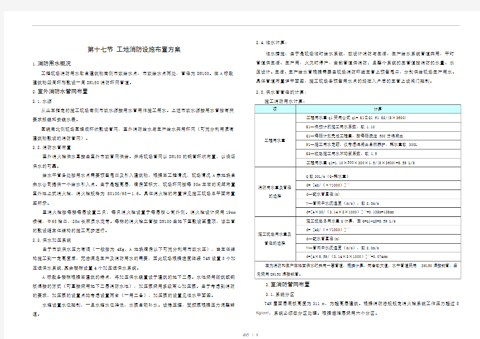 工地消防设施布置方案