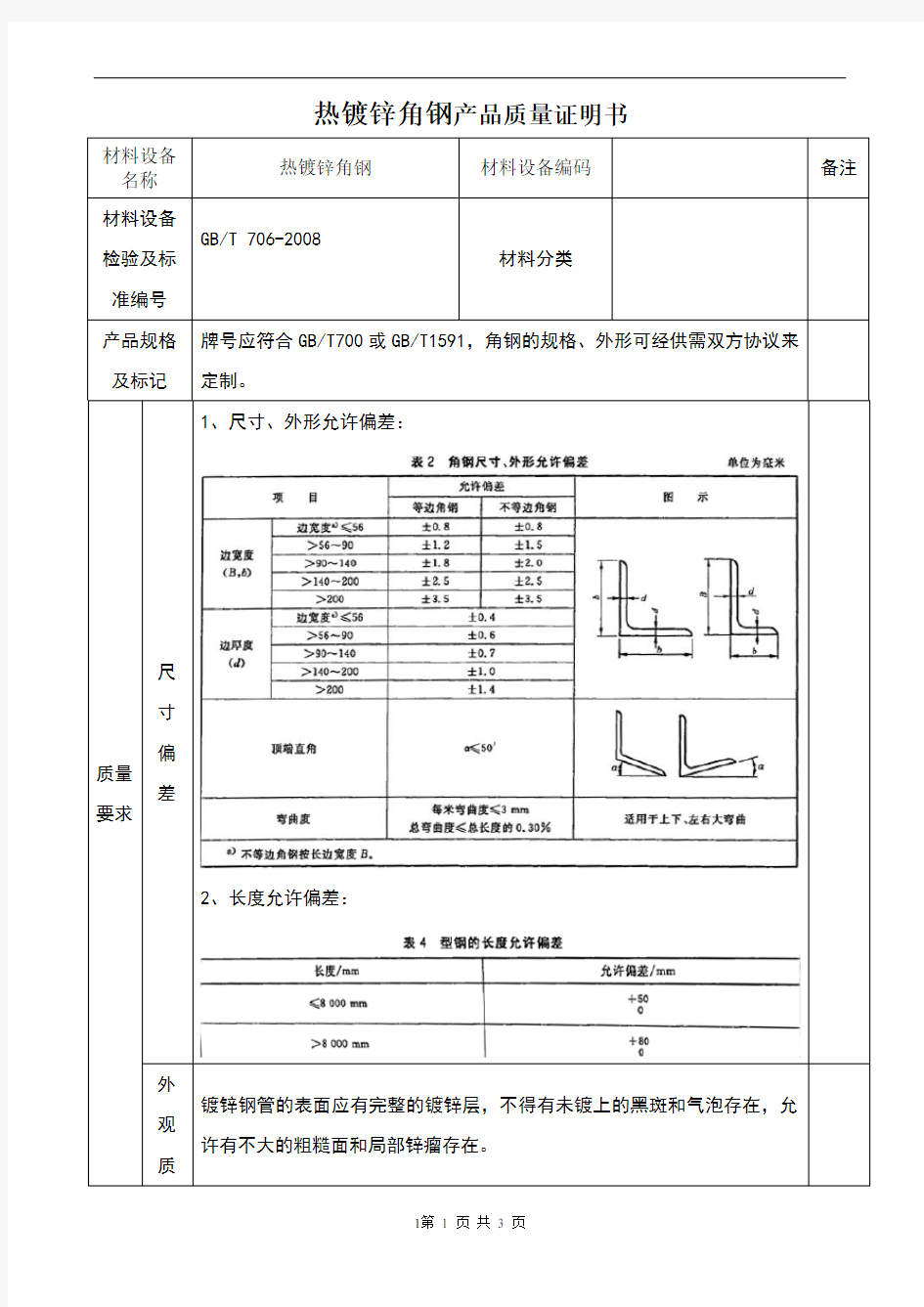 热镀锌角钢产品质量证明书检测报告