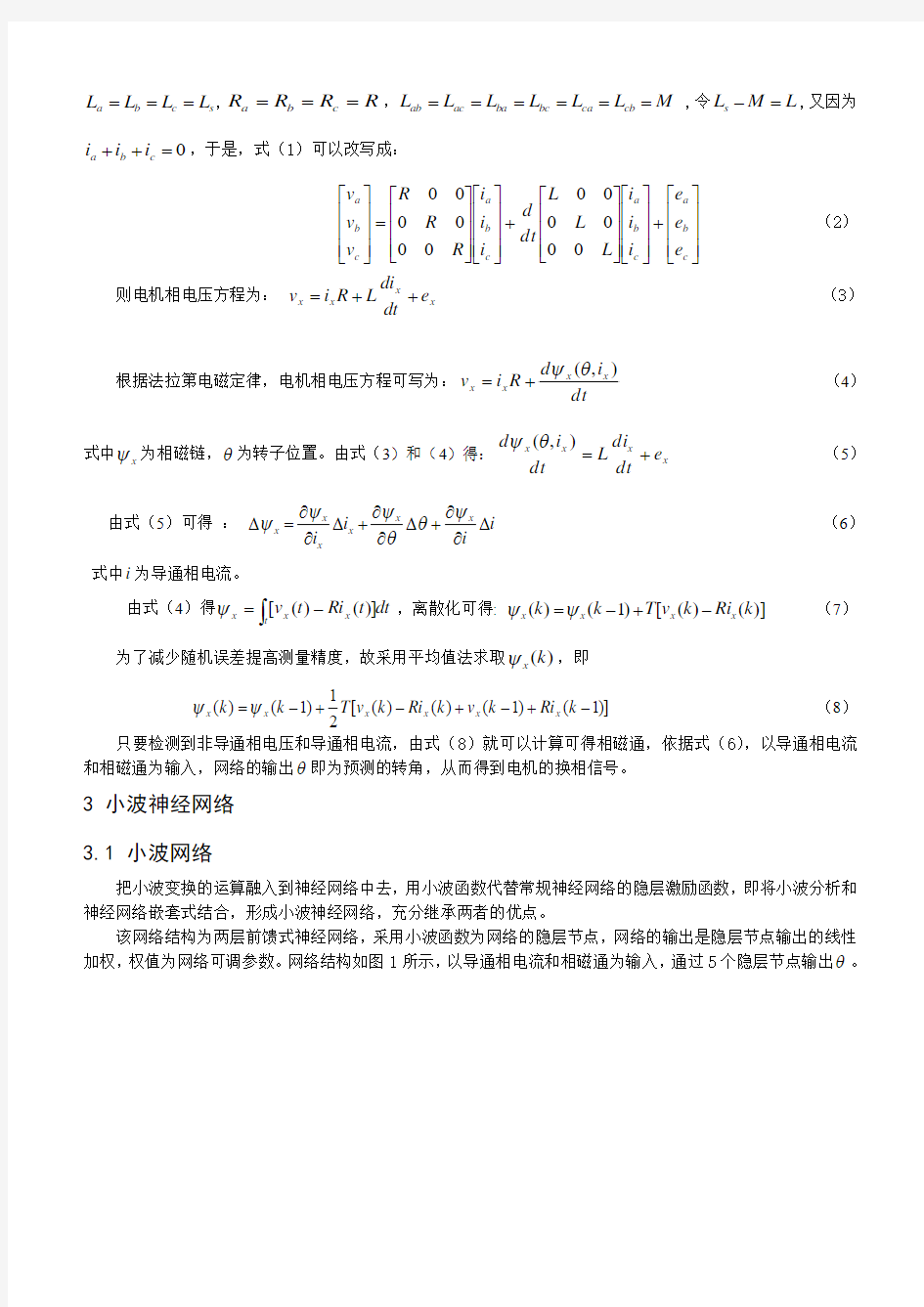 一种无刷直流电机转子位置检测方法的研究